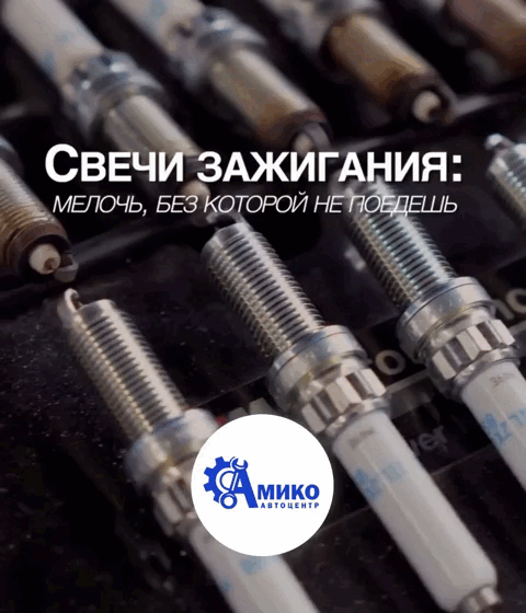 Свечи зажигания