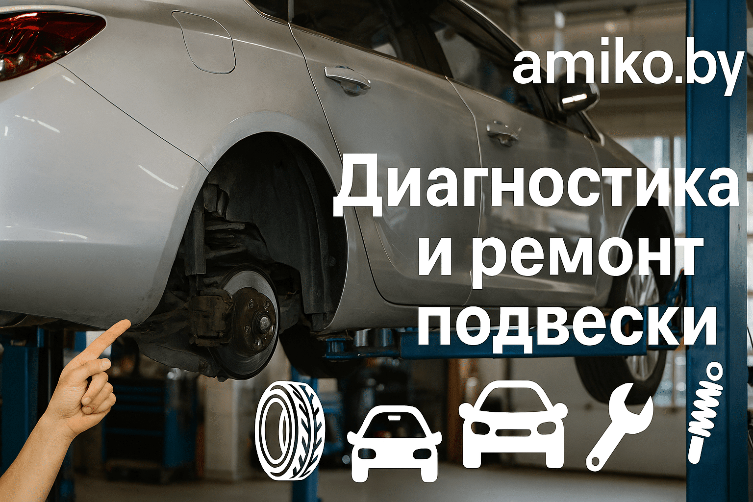 Диагностика и ремонт подвески